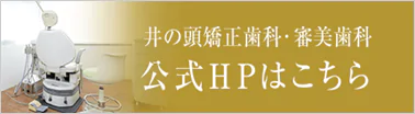 公式HPはこちら